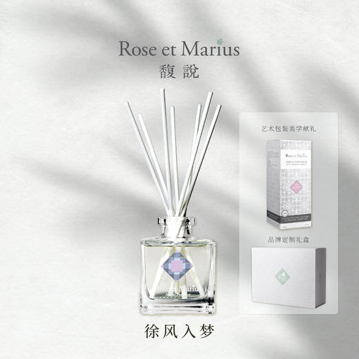 【法国国礼品牌】馥说 徐风入梦 无火香薰礼盒 藤条扩香持久无酒精 花香绿叶调 200ml 商品图1