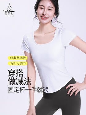 梵美人 F1206 瑜伽短袖 人鱼条 一体胸垫 背扣  人鱼条