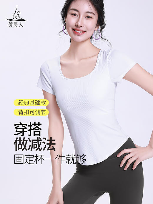 梵美人 F1206 瑜伽短袖 人鱼条 一体胸垫 背扣  人鱼条 商品图0
