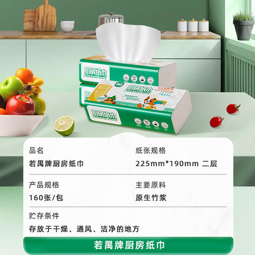 若禺厨房手纸吸油吸水厨房系列抽纸160张/包2层加厚加量装RK1901 商品图6