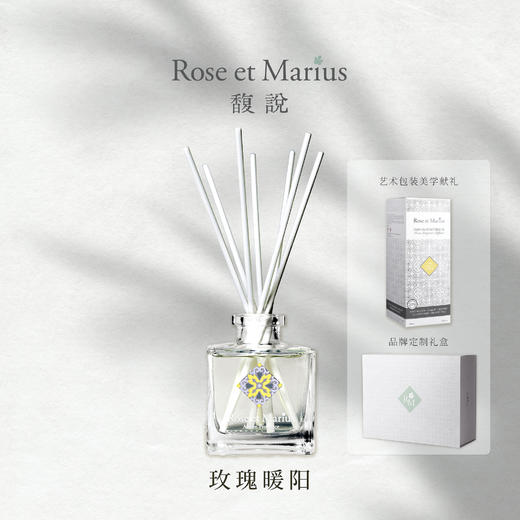 【法国国礼品牌】馥说 玫瑰暖阳 无火香薰礼盒 藤条扩香持久无酒精 花香美食调 200ml 商品图1