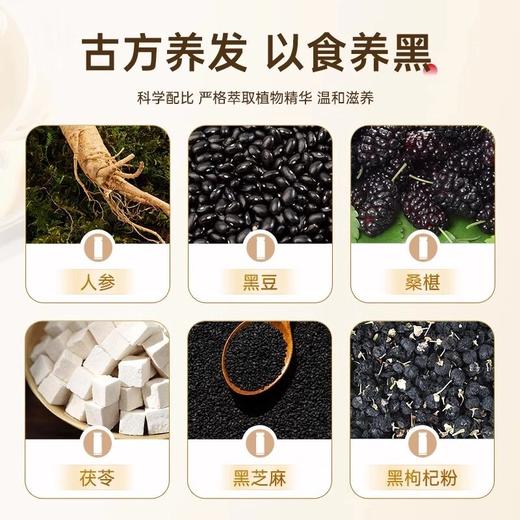 【康贝怡白月芷素】甄选多种原料桑葚黑芝麻黑豆白月芷素 商品图3