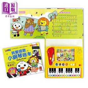 【中商原版】FOOD超人 我爱唱歌小钢琴绘本 新版 港台原版 儿童韵律儿歌 幼儿音乐学习绘本图画书 亲子童书读物 风车图书