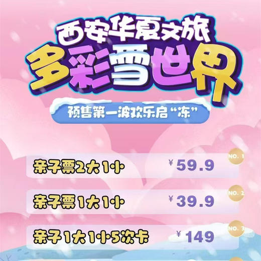 寒假春节通用！仅19.9元起「华夏文旅多彩雪世界」预售第一波票！2万平户外大型戏雪乐园，20多种无动力项目畅玩一整天！ 商品图0