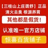 【官方正品假一赔十】三桂山上庄谓舒膏居家常备上庄谓舒三桂山谓舒 商品缩略图1