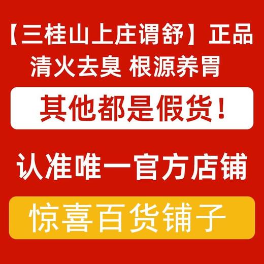 【官方正品假一赔十】三桂山上庄谓舒膏居家常备上庄谓舒三桂山谓舒 商品图1