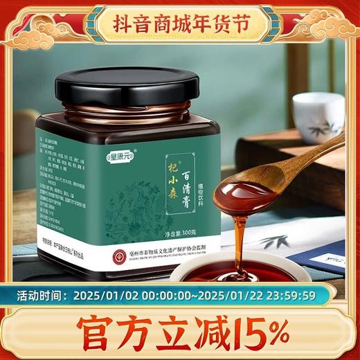 【官方正品假一赔十】杞小森皇康元百清膏五谷养生营养品居家百清膏 商品图0