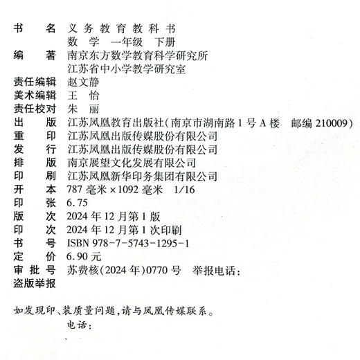 2025春 小学数学课本1下 苏教版 数学书 官网正版 一年级下册 现货 学生教材 义务教育教科书 S 江苏凤凰教育出版社旗舰店XG 商品图2