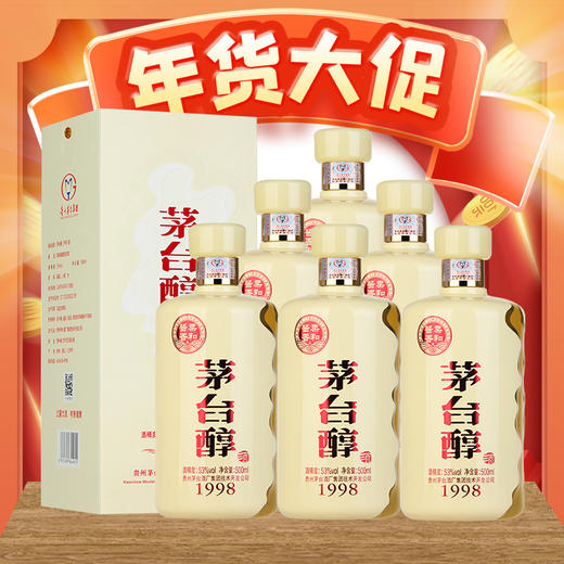 茅台集团 茅台醇1998 柔和酱香 53度 500ml *6 商品图0