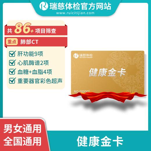 健康金卡体检套餐（手机短信接收卡密）(不参与优惠券活动) 商品图1