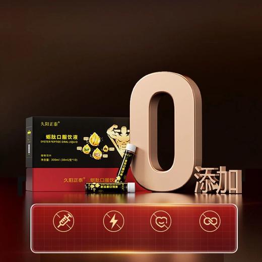 【官方正品假一赔十】久阳正泰功能饮料 商品图3