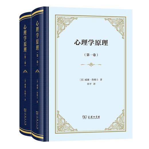 心理学原理(全两卷) 商品图0