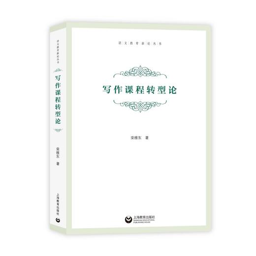 写作课程转型论 商品图0