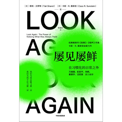 中信出版 | 屡见屡鲜：在习惯化的日常之外 商品图2