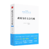 《政府为什么会失败》 商品缩略图0