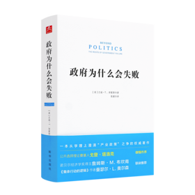 《政府为什么会失败》