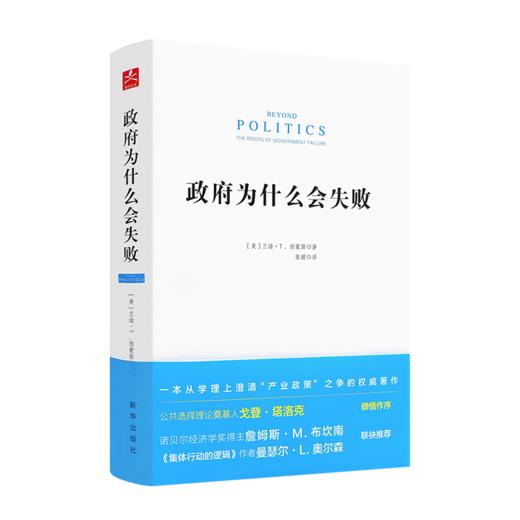 《政府为什么会失败》 商品图0