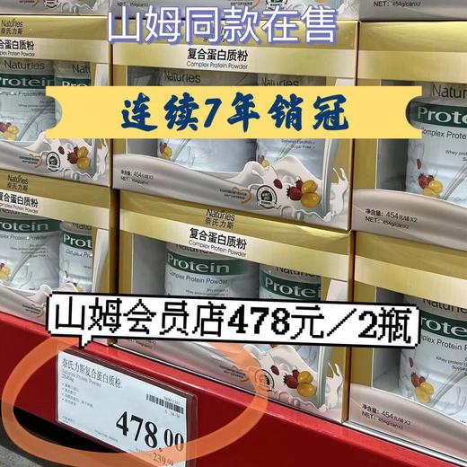 预售至2.28！山姆💰478两罐！新西兰原装进口Naturies奈氏力斯复合蛋白质粉❗连续7年山姆销冠🏅蛋白粉中的王者品牌！Ole有售❗蛋白质含量高达83%！一切亚健康～从补充复合优质蛋白开始！ 商品图1