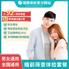 婚前筛查体检套餐（单人套餐） 商品缩略图0