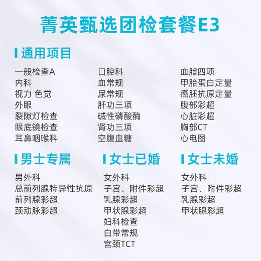 爱康卓悦 菁英甄选团检套餐E3 商品图1