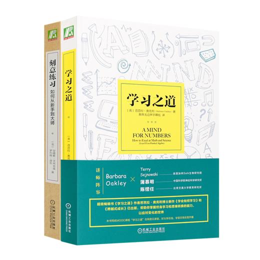 学会成长二书：《学习之道》《刻意练习》 商品图0