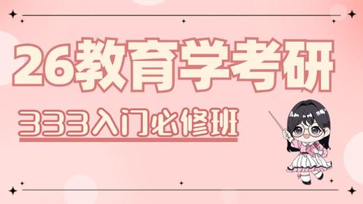 【冬青】26中教史试学课 商品图0