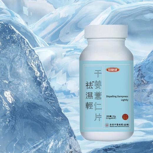 【旗舰正品】干姜薏仁片 祛濕輕浓缩草本压片糖果常备精选 60片/瓶 商品图3