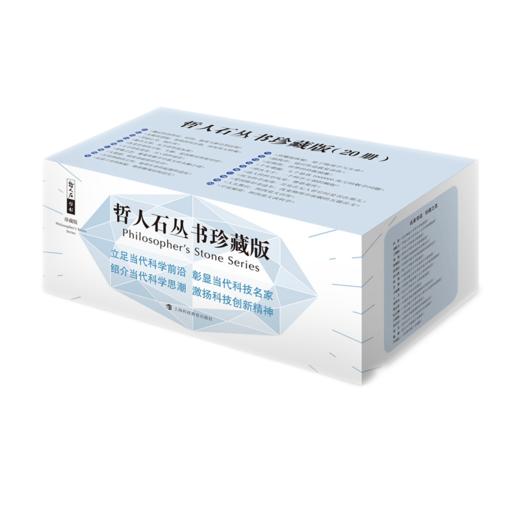 哲人石丛书珍藏版（20册） 商品图4
