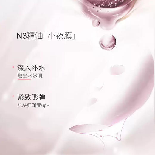 【双12大促】嘉媚乐N3精油面贴  紧致弹嫩 补水锁湿润肌 收细肌肤 玫瑰精油面膜 商品图4