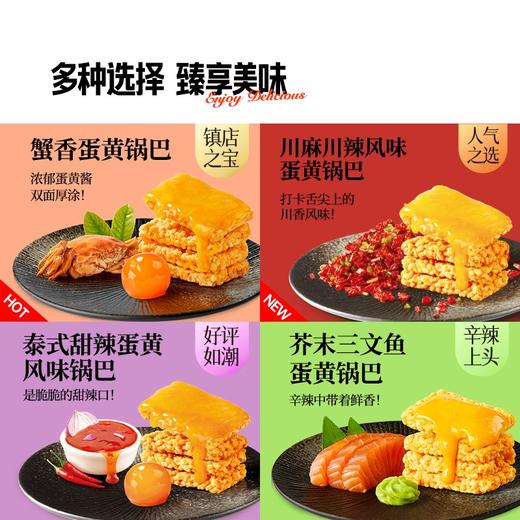 大吃兄 蛋黄锅巴（蟹香*2+芥末三文鱼*2+泰式甜辣*1+川麻川辣*1）165g*6 商品图5