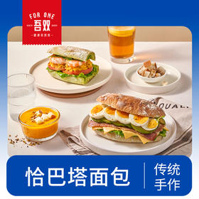 吾双 8口味恰巴塔面包（番茄罗勒/黑松露菌菇/蕉心巧克力/全麦/核桃蔓越莓/奇亚籽芒果/开心果红豆/提子橙丁）单包4个装