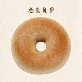 全麦贝果