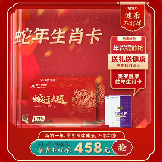 蛇年生肖卡+2盒口腔抑菌膏 商品图0