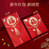 【新年红包！恭喜发财利是封】2025年新年红包 中式轻奢压岁包 中国风恭喜发财利是封 过年复古红包-QQ 商品缩略图3