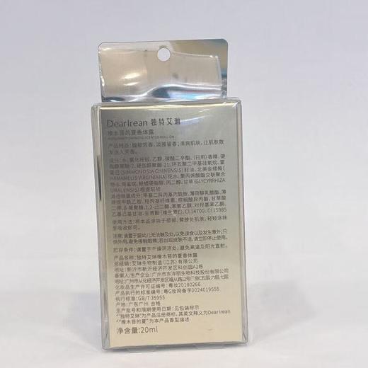 独特艾琳橡木苔的夏香体露20ml【30173616】 商品图1