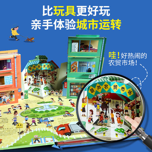【青葫芦】那么大！立体书：城市 3-8岁 儿童3d立体书 商品图1