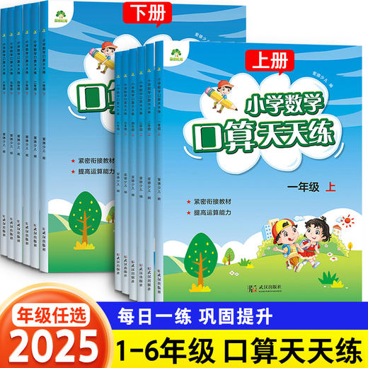 【爱德少儿 】 1-6年级上下册小学数学口算心算题卡同步教材人教版每日一练思维训练大通关100以内加减法心算速算天天练 商品图1