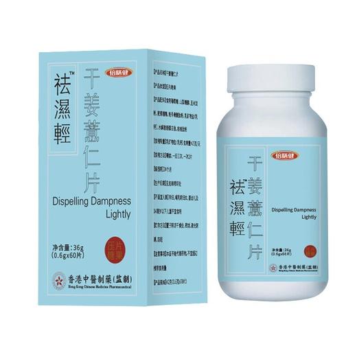 【旗舰正品】干姜薏仁片 祛濕輕浓缩草本压片糖果常备精选 60片/瓶 商品图4