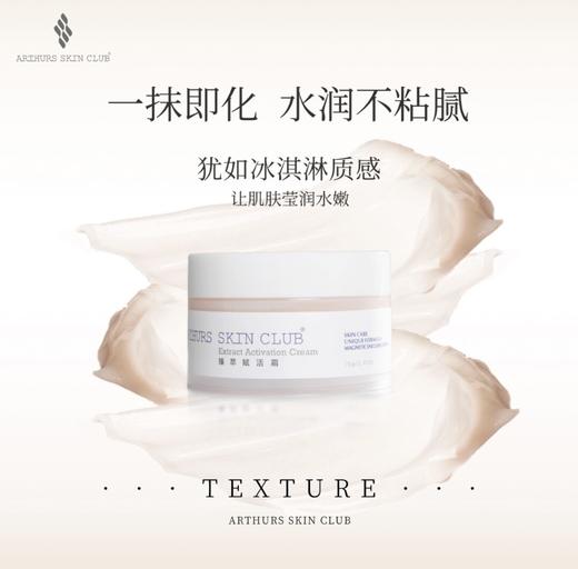 雅瑟科美臻萃赋活霜70g 商品图0