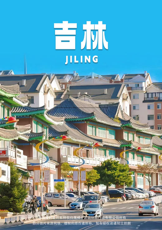 【望长白▪雪】 双飞5天（长白山进出） 商品图0