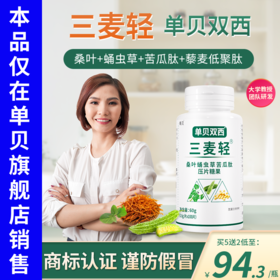 三麦轻 单贝双西