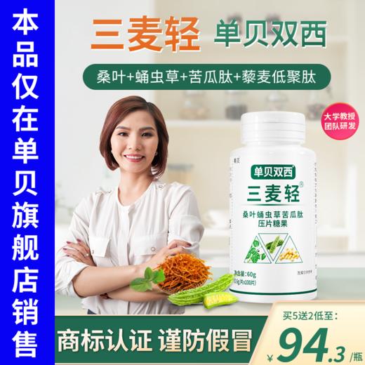 三麦轻 单贝双西 商品图0