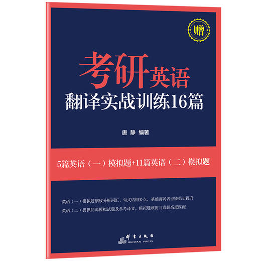2026考研英语拆分与组合翻译法 商品图2