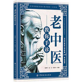 老中医教你手诊