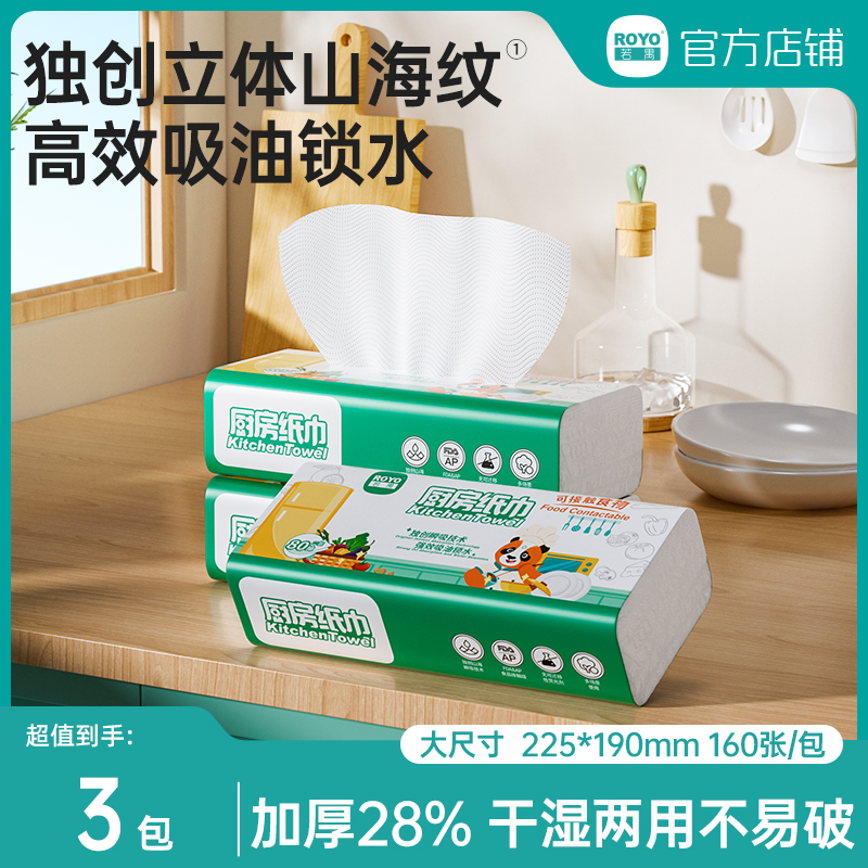 若禺厨房手纸吸油吸水厨房系列抽纸160张/包2层加厚加量装RK1901