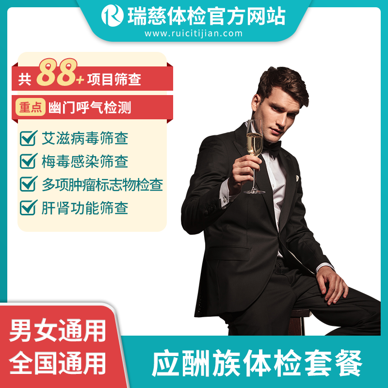 应酬族体检套餐（手机接收卡号密码）