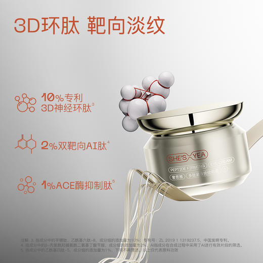 奢思雅多肽紧致抚纹眼霜 商品图1