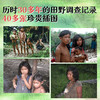 亚马孙深处的奇幻蘑菇：与语言学家同行，采集皮拉罕族的幸福智慧（中国社科院主任、清华大学教授力荐） 商品缩略图1