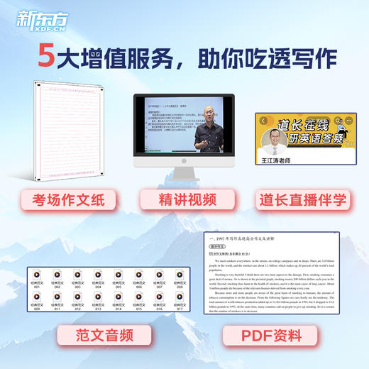 【新东方】2026 王江涛考研英语高分写作 商品图5