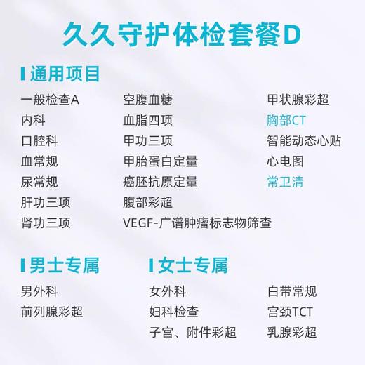 爱康卓悦 久久守护体检套餐B 商品图1